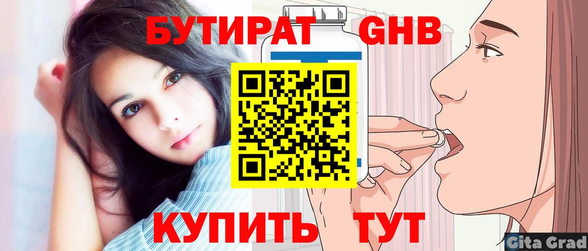 Бутират жидкий экстази Кольчугино
