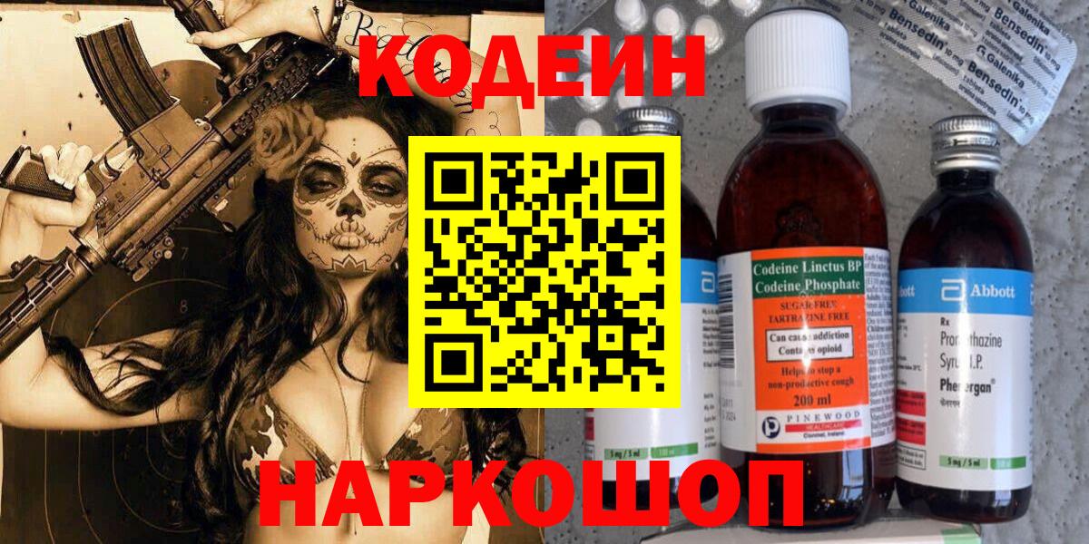 Кольчугино  Codein напиток Lean (лин)  Кодеиновый сироп Lean напиток Lean (лин)  Вход с VPN 