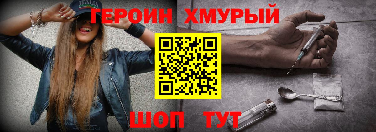 ГЕРОИН  ГЕРОИН хмурый  Вход с VPN  Кольчугино 